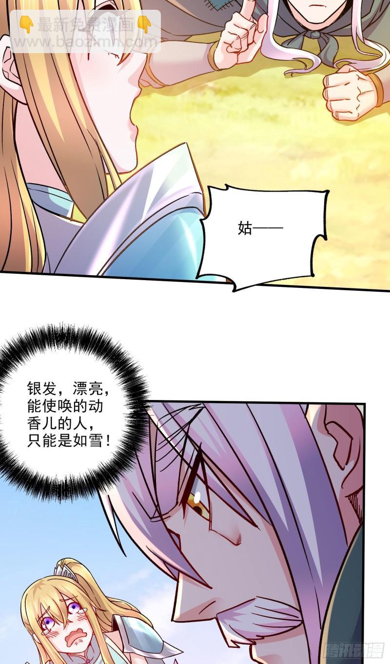 《万古赘婿》第251话 碰瓷香儿 第33页