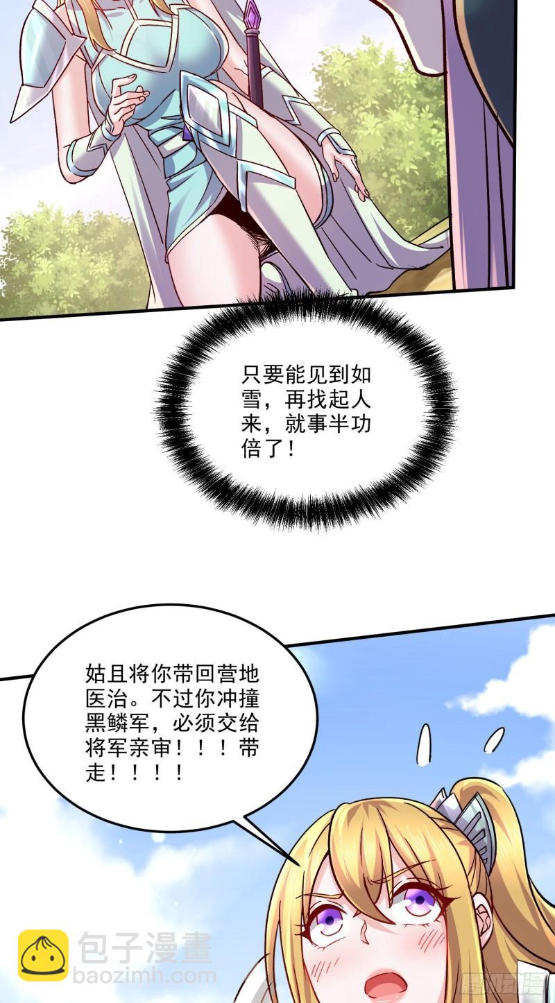 《万古赘婿》第251话 碰瓷香儿 第34页