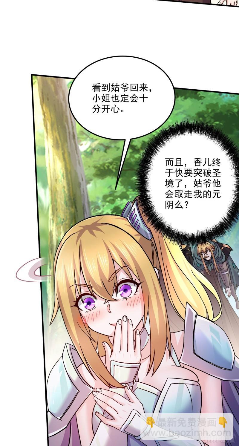 《万古赘婿》第251话 碰瓷香儿 第37页