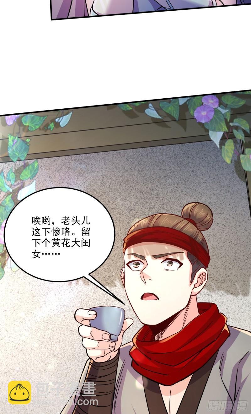 《万古赘婿》第251话 碰瓷香儿 第38页