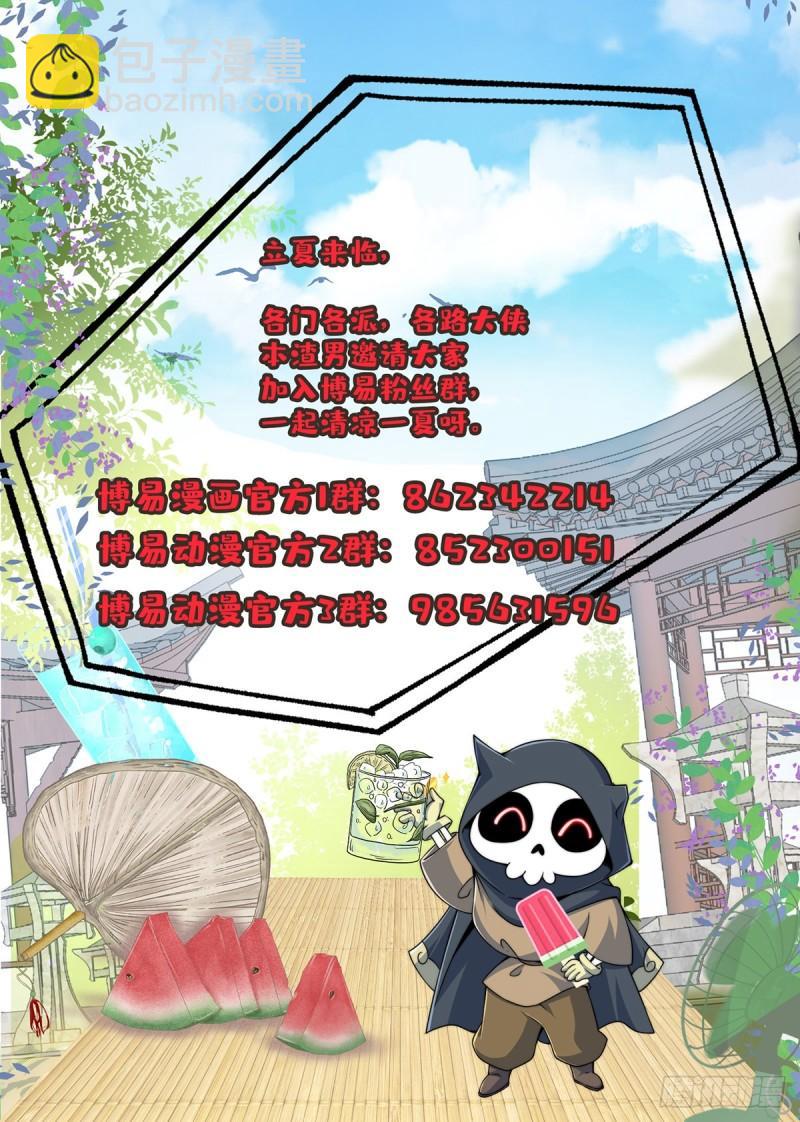 《万古赘婿》第251话 碰瓷香儿 第42页