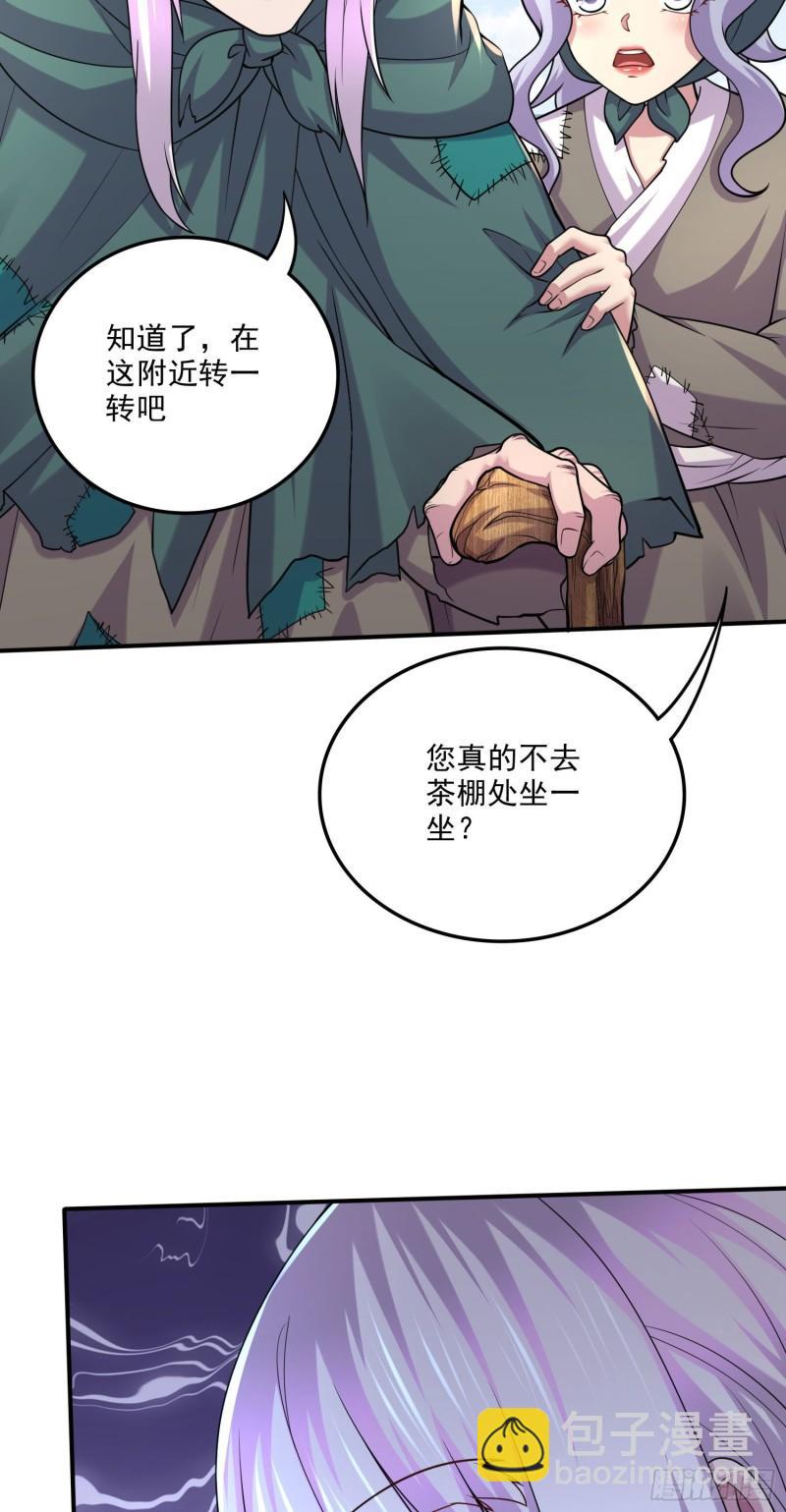《万古赘婿》第251话 碰瓷香儿 第4页