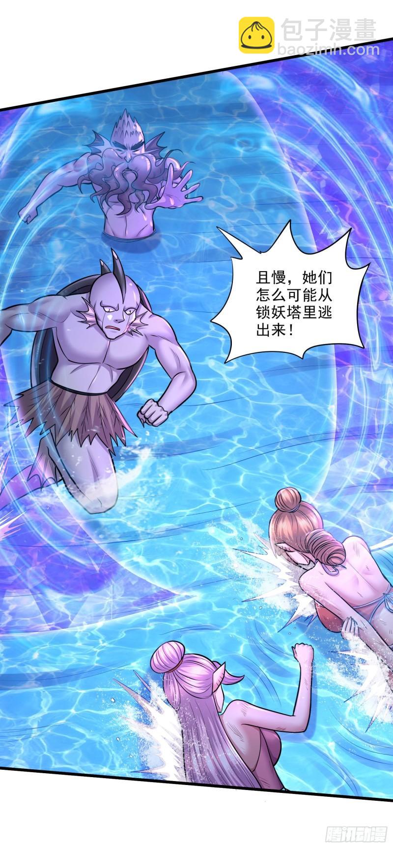 《万古赘婿》第250话 食物危险了 第10页