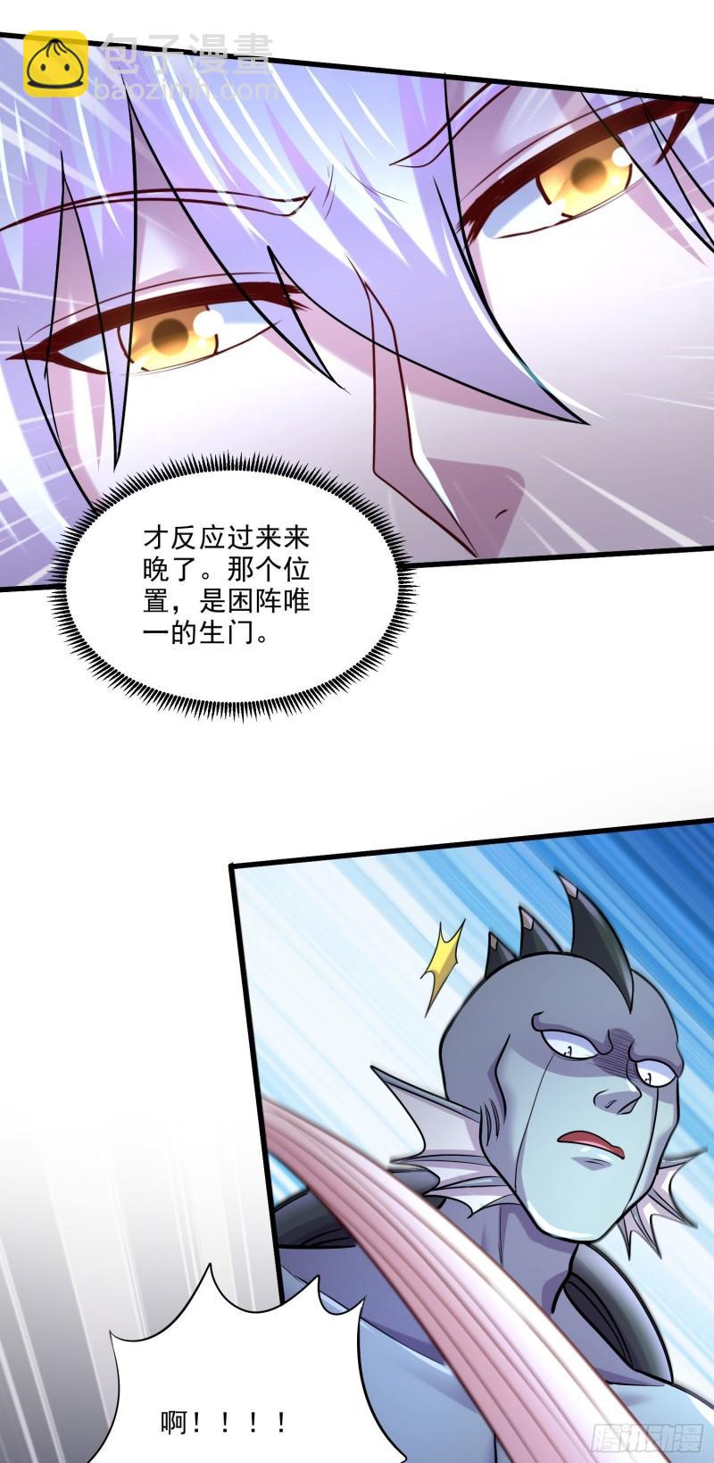 《万古赘婿》第250话 食物危险了 第11页