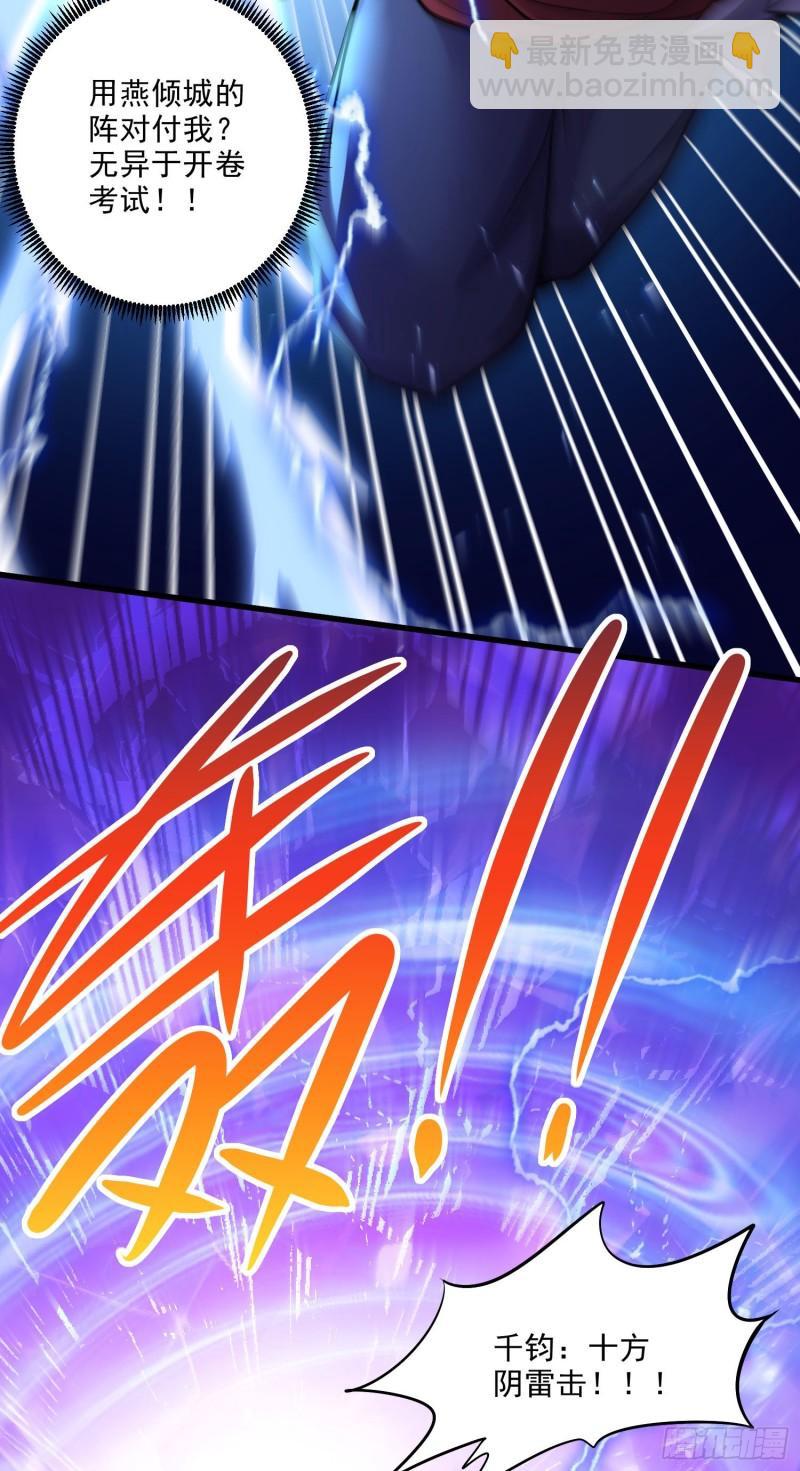 《万古赘婿》第250话 食物危险了 第15页