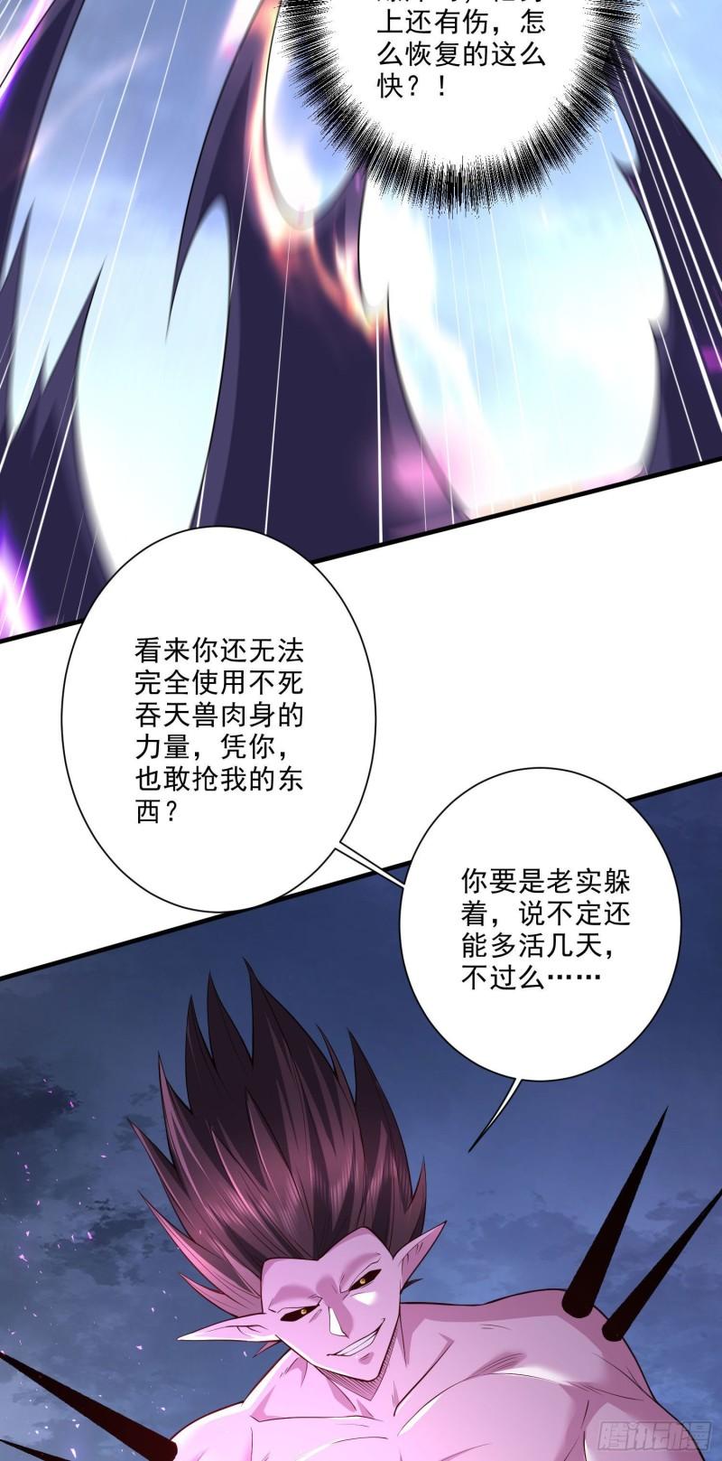 《万古赘婿》第250话 食物危险了 第25页