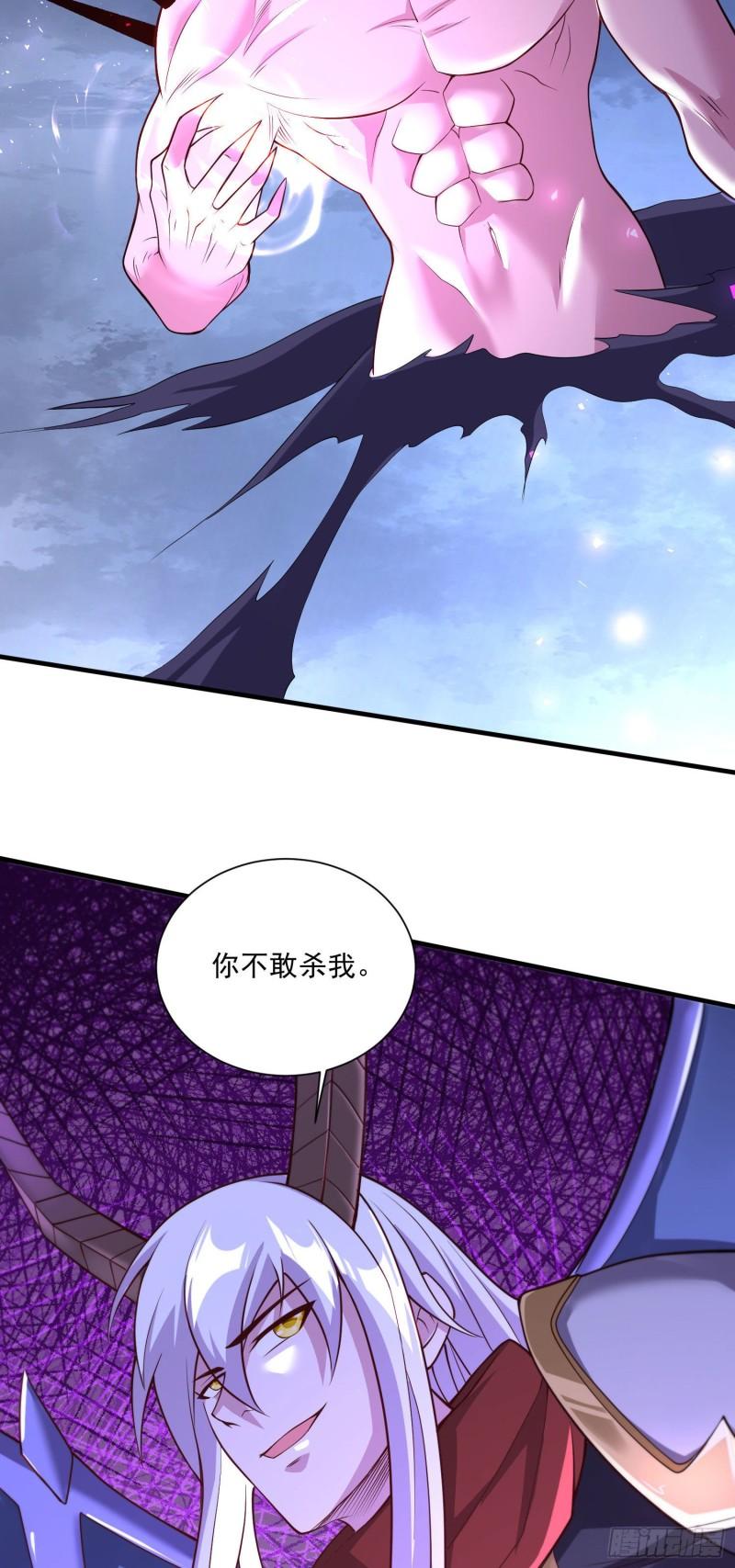 《万古赘婿》第250话 食物危险了 第26页