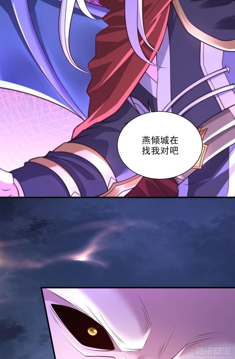 《万古赘婿》第250话 食物危险了 第27页