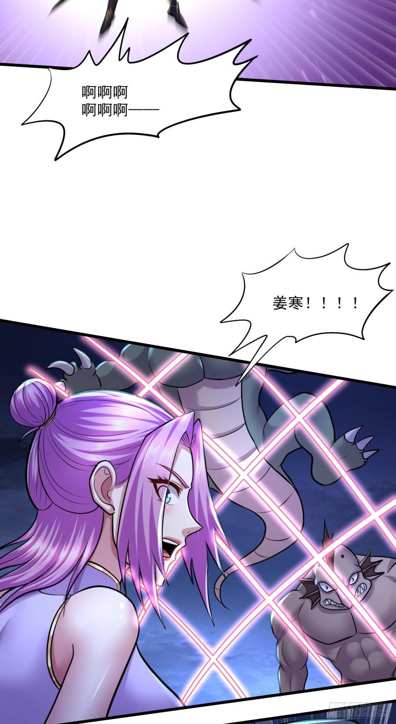 《万古赘婿》第250话 食物危险了 第32页
