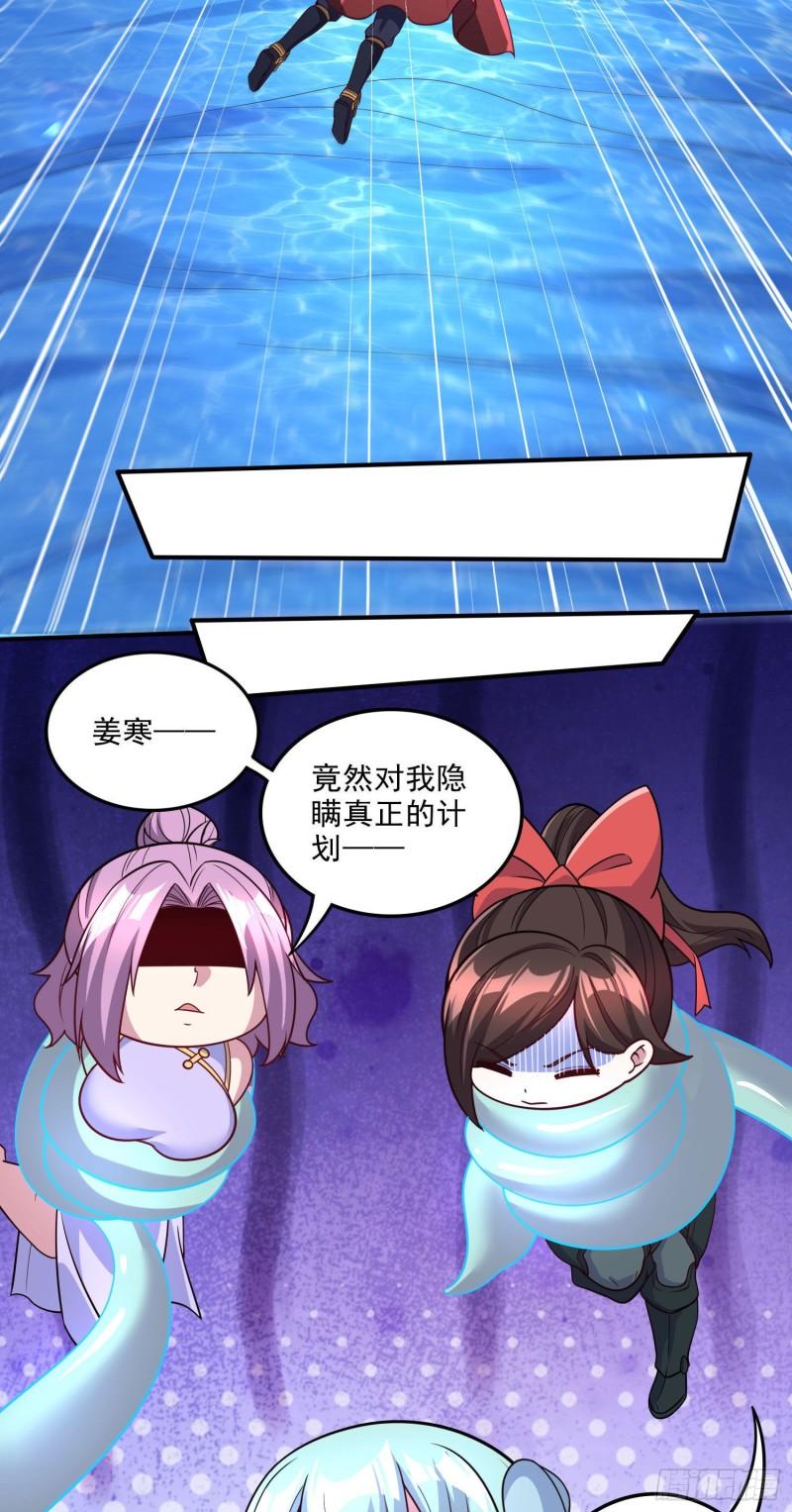 《万古赘婿》第250话 食物危险了 第43页