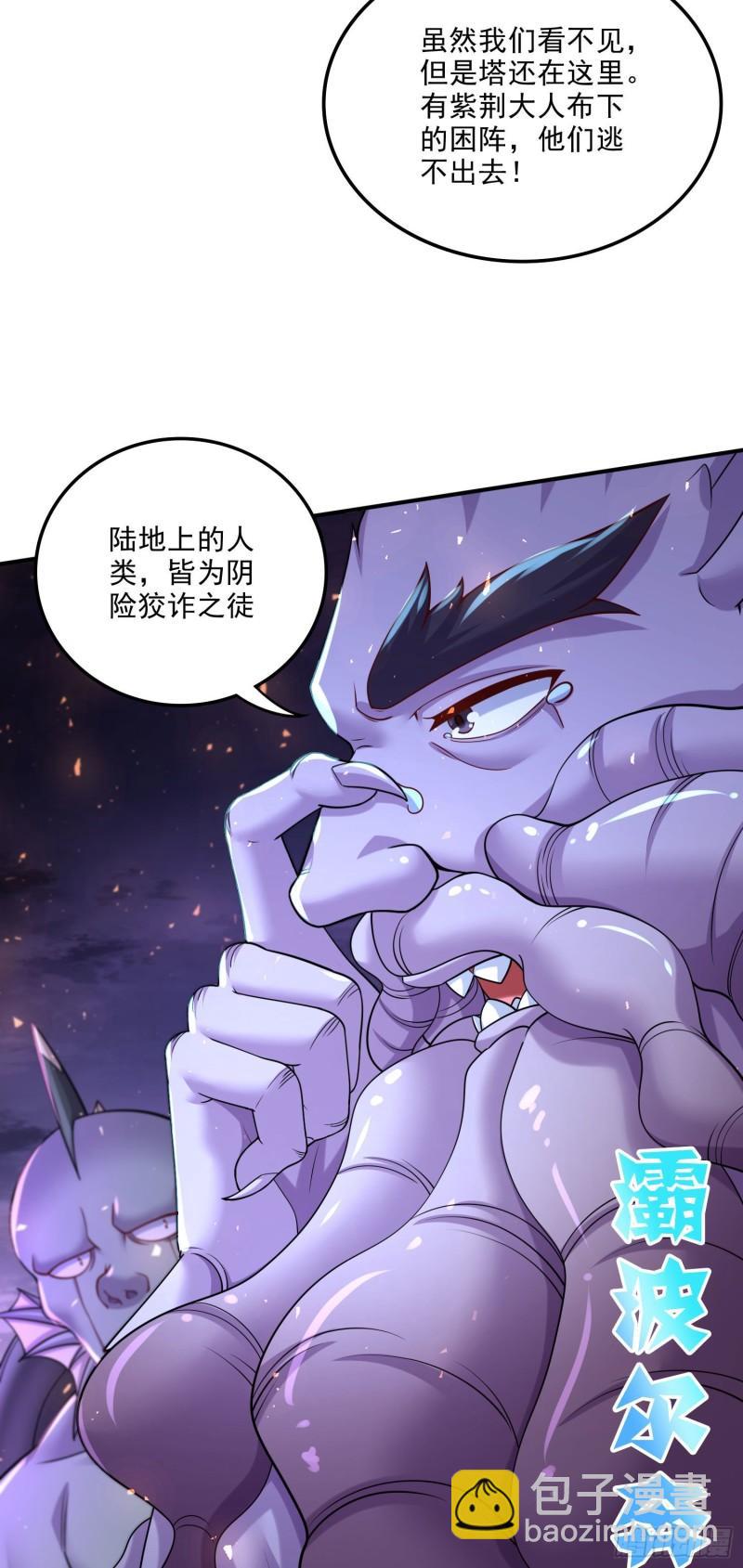 《万古赘婿》第250话 食物危险了 第4页