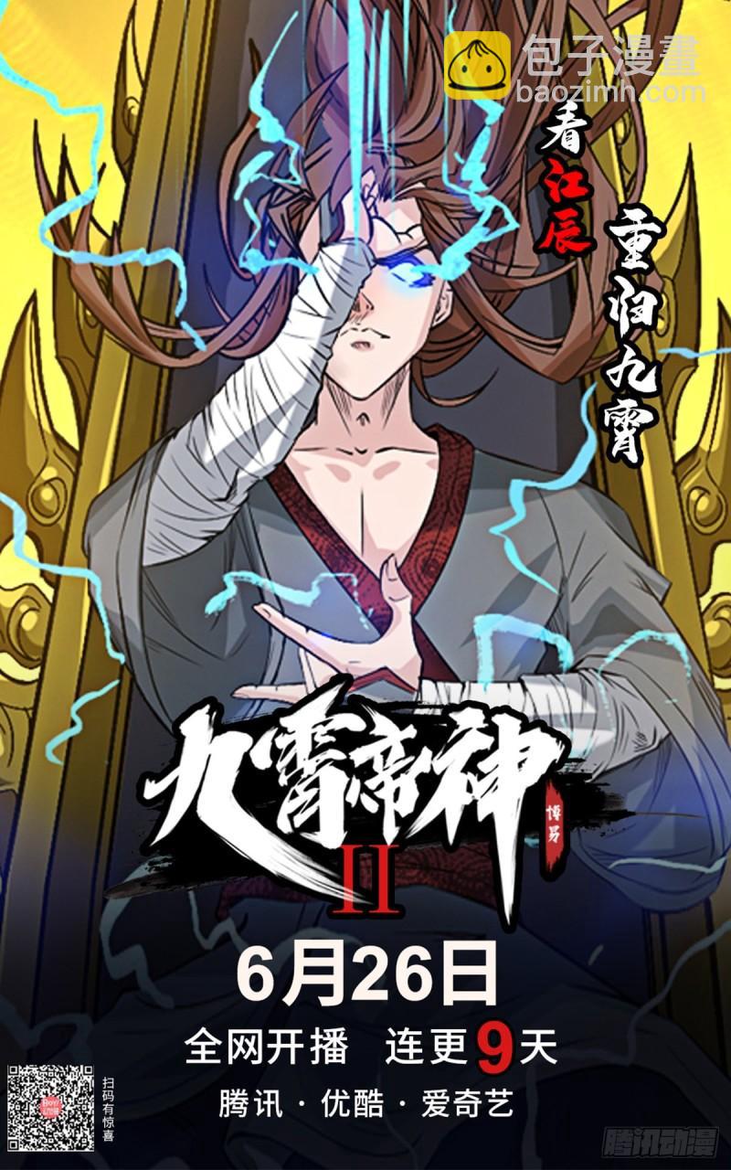 《万古赘婿》第250话 食物危险了 第50页