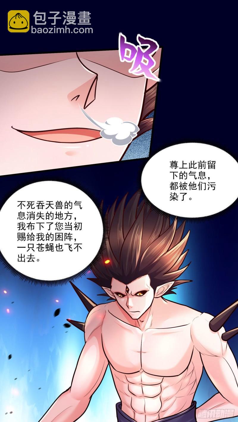 《万古赘婿》第249话 闺房密谋 第24页