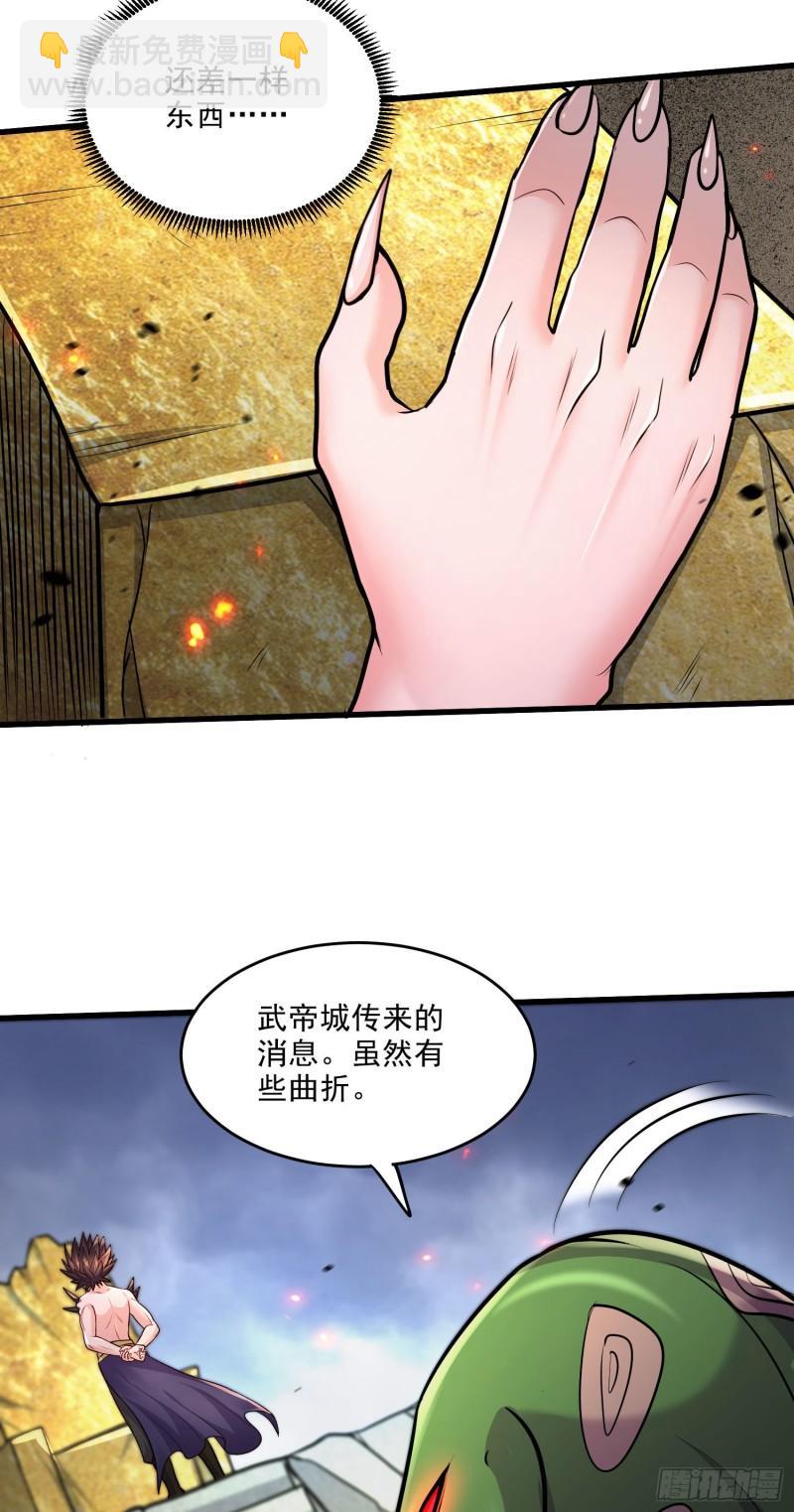 《万古赘婿》第249话 闺房密谋 第27页