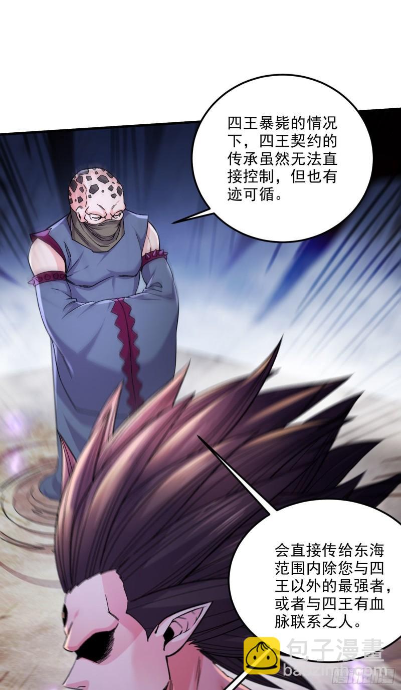 《万古赘婿》第249话 闺房密谋 第32页