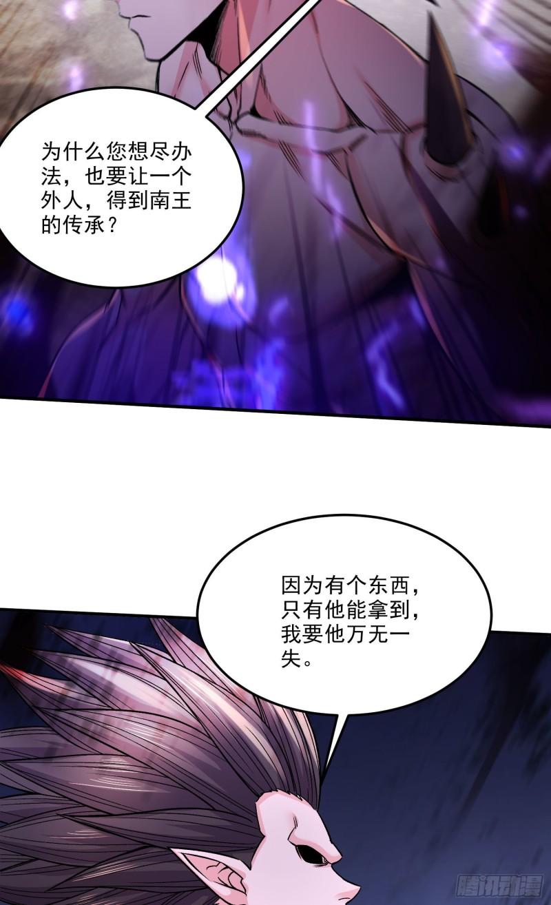 《万古赘婿》第249话 闺房密谋 第33页