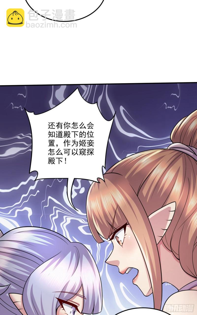 《万古赘婿》第249话 闺房密谋 第3页