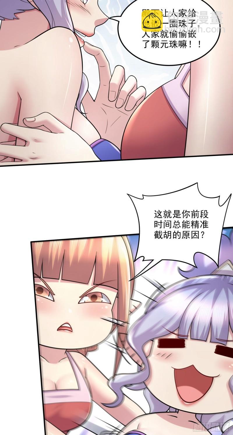 《万古赘婿》第249话 闺房密谋 第4页