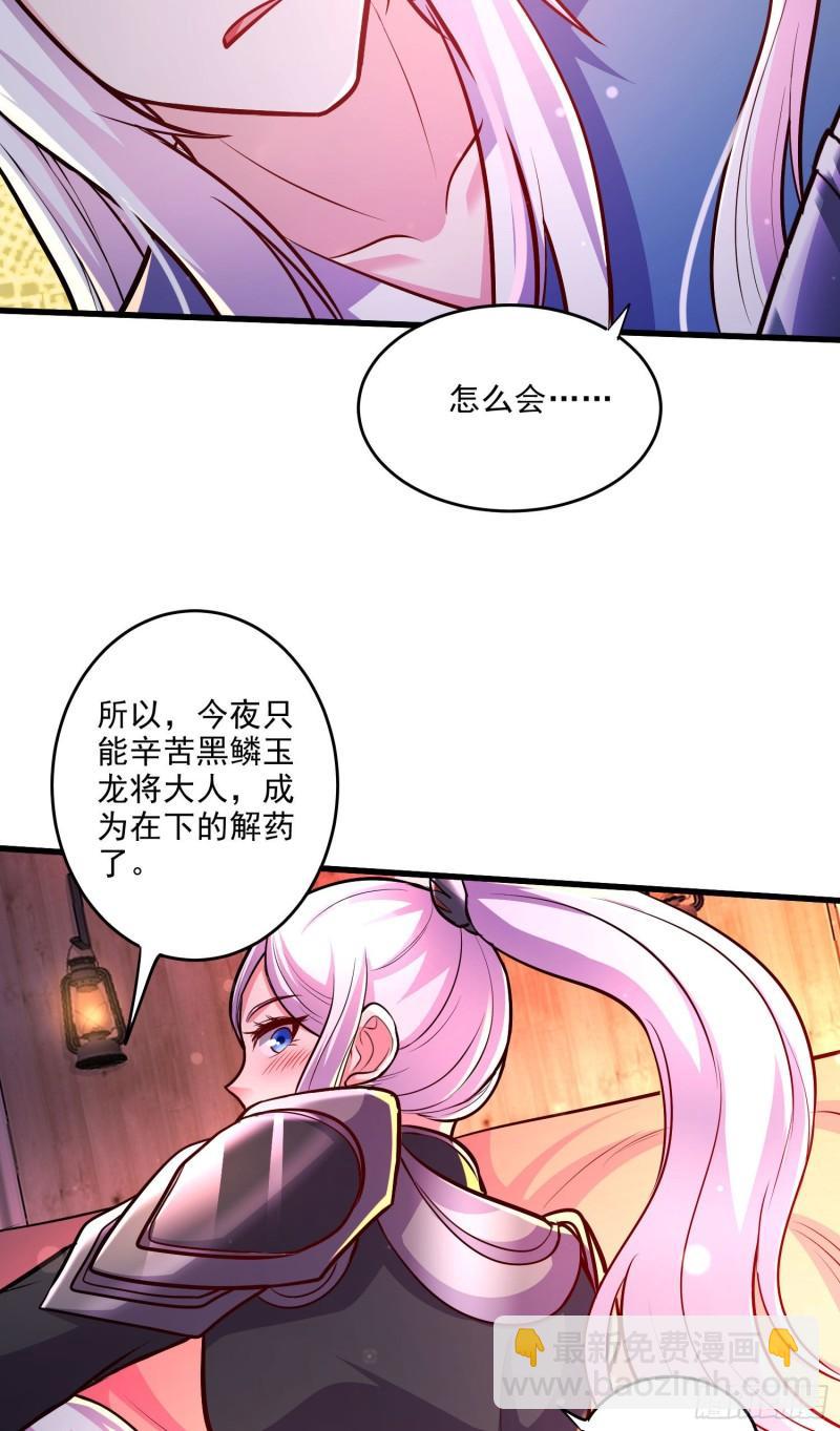 《万古赘婿》第253话 意气风发 第17页