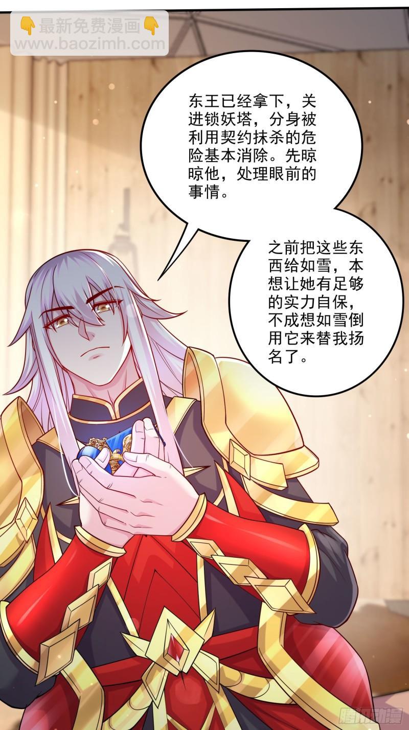 《万古赘婿》第253话 意气风发 第25页