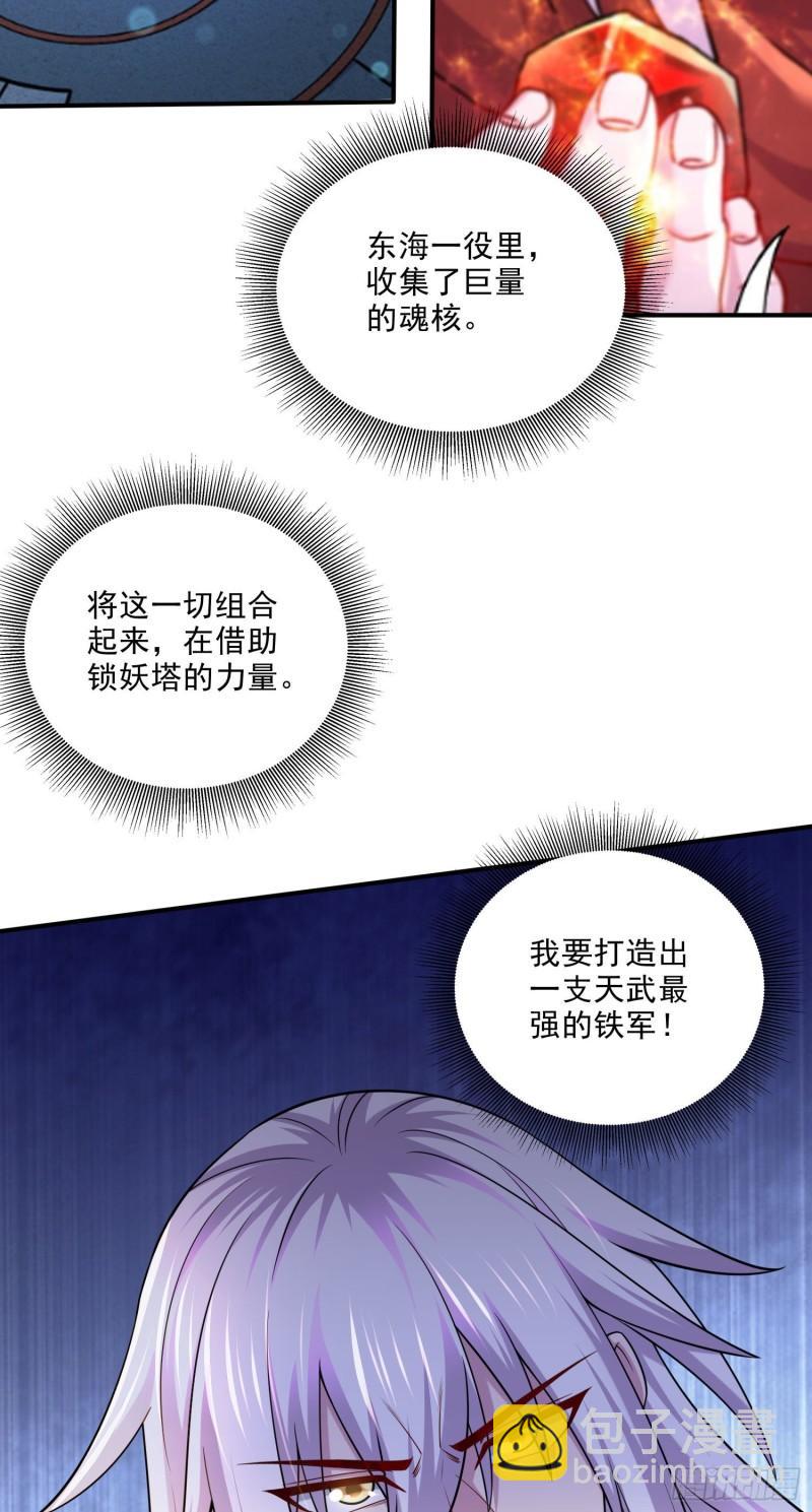 《万古赘婿》第253话 意气风发 第32页