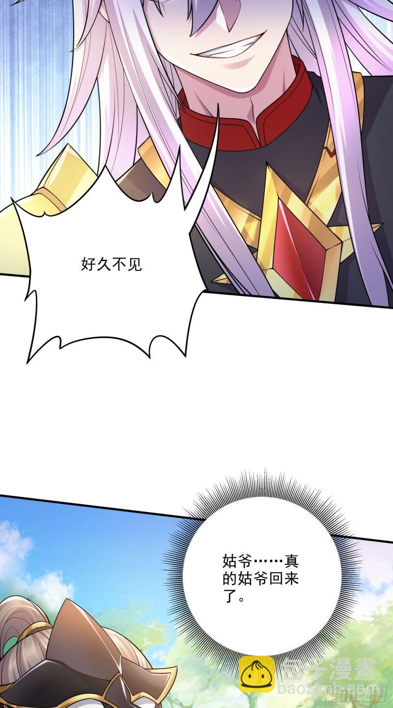 《万古赘婿》第253话 意气风发 第33页
