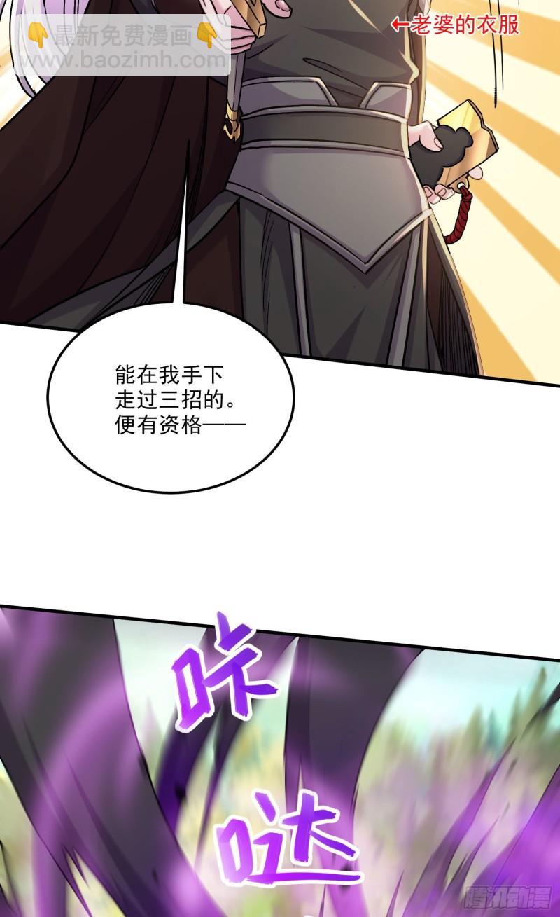 《万古赘婿》第253话 意气风发 第38页