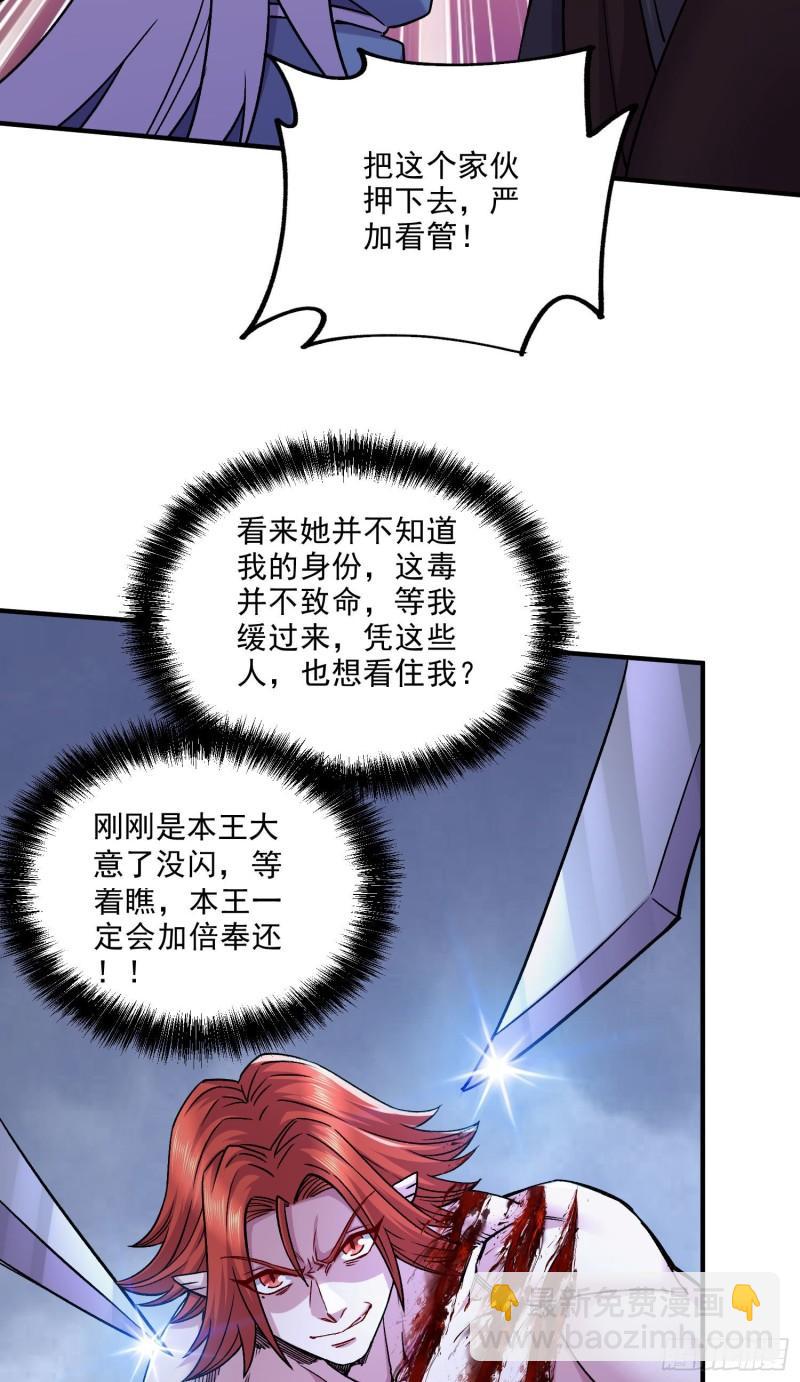 《万古赘婿》第253话 意气风发 第3页