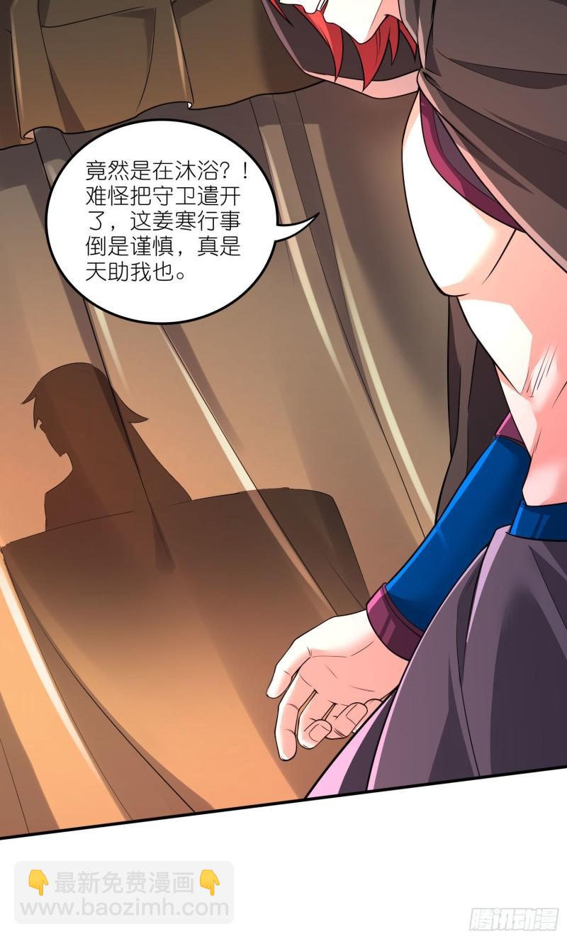 《万古赘婿》第252话 美妙的邂逅 第11页