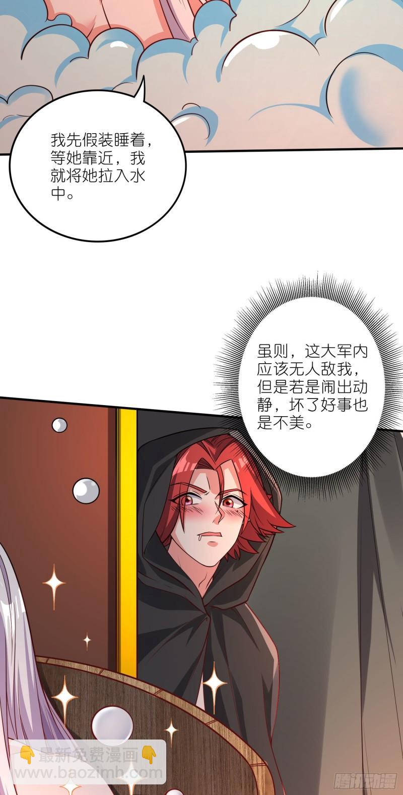 《万古赘婿》第252话 美妙的邂逅 第16页