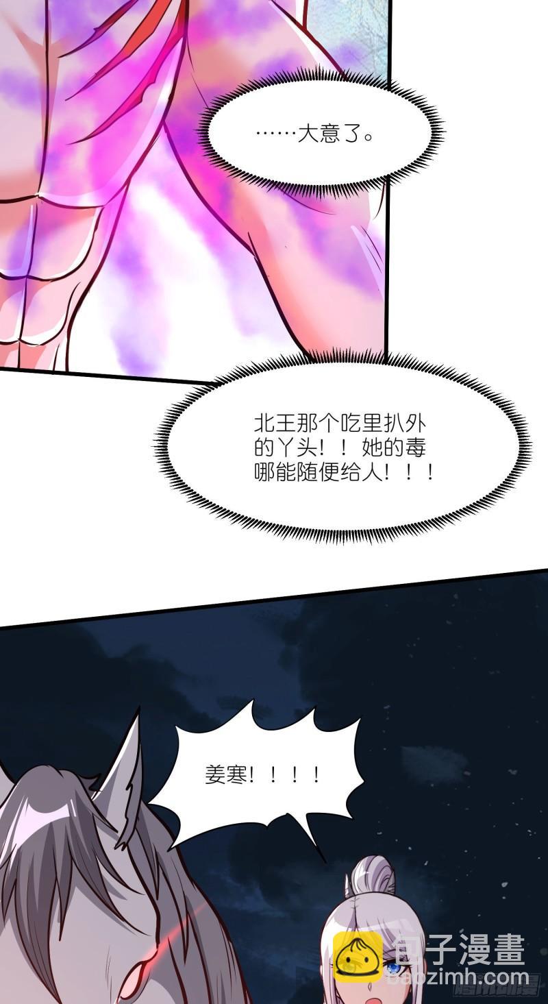 《万古赘婿》第252话 美妙的邂逅 第37页