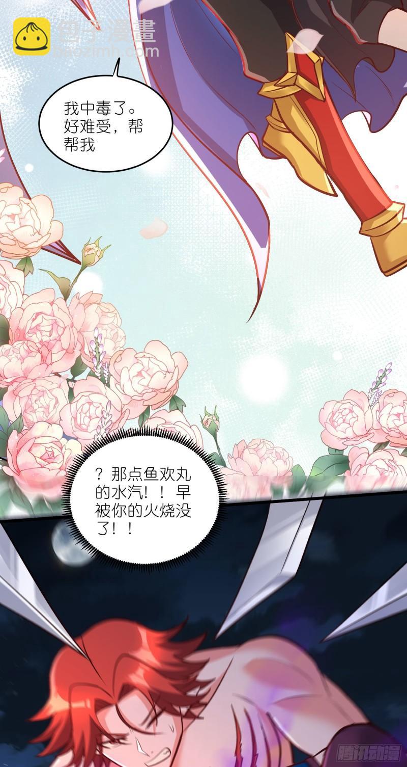《万古赘婿》第252话 美妙的邂逅 第41页