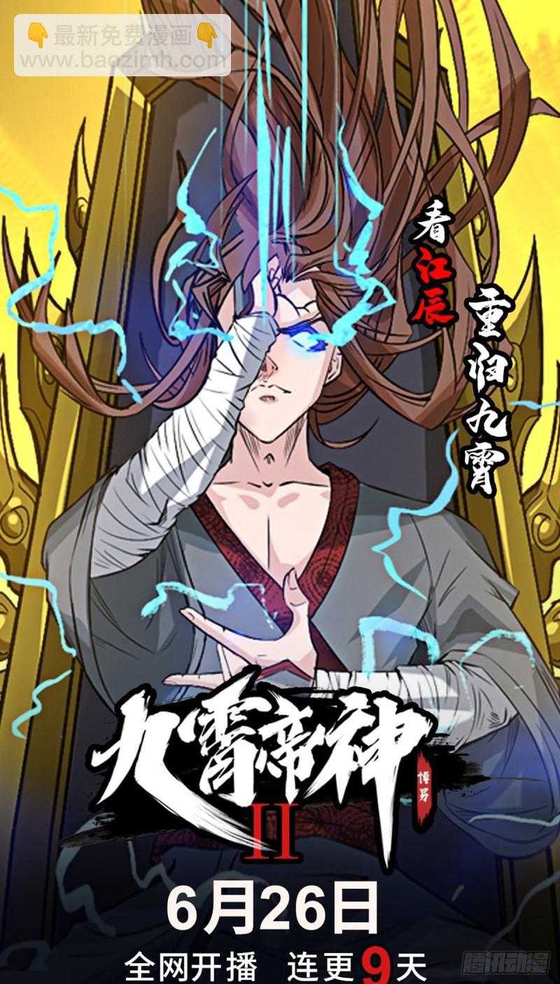《万古赘婿》第252话 美妙的邂逅 第43页