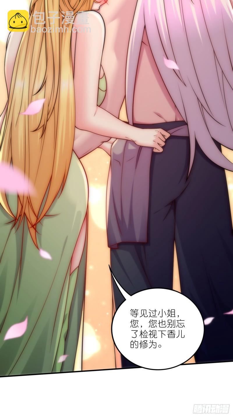 《万古赘婿》第252话 美妙的邂逅 第6页