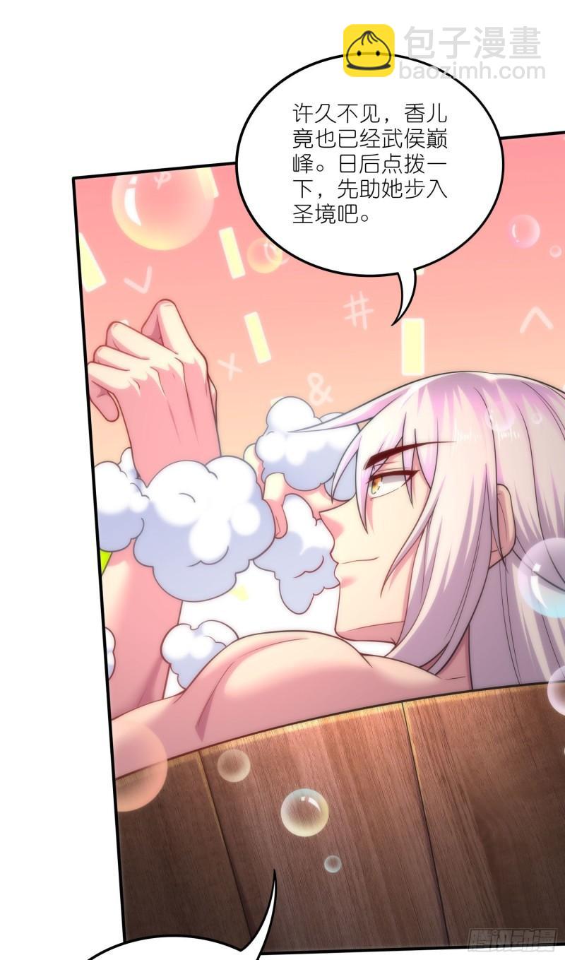 《万古赘婿》第252话 美妙的邂逅 第7页