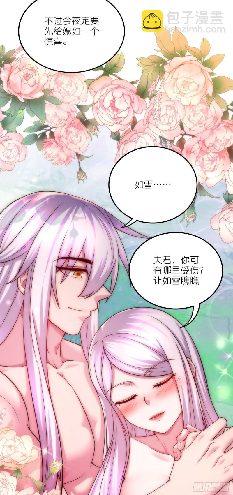 《万古赘婿》第252话 美妙的邂逅 第8页