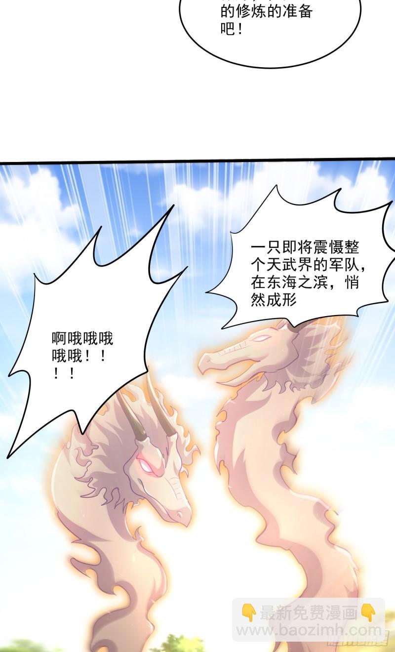 《万古赘婿》第254话 命运的指引 第27页