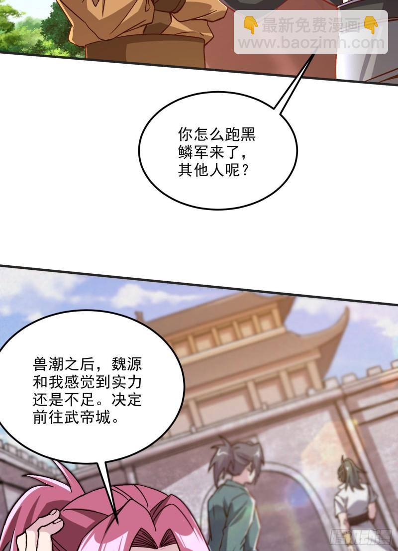 《万古赘婿》第254话 命运的指引 第31页