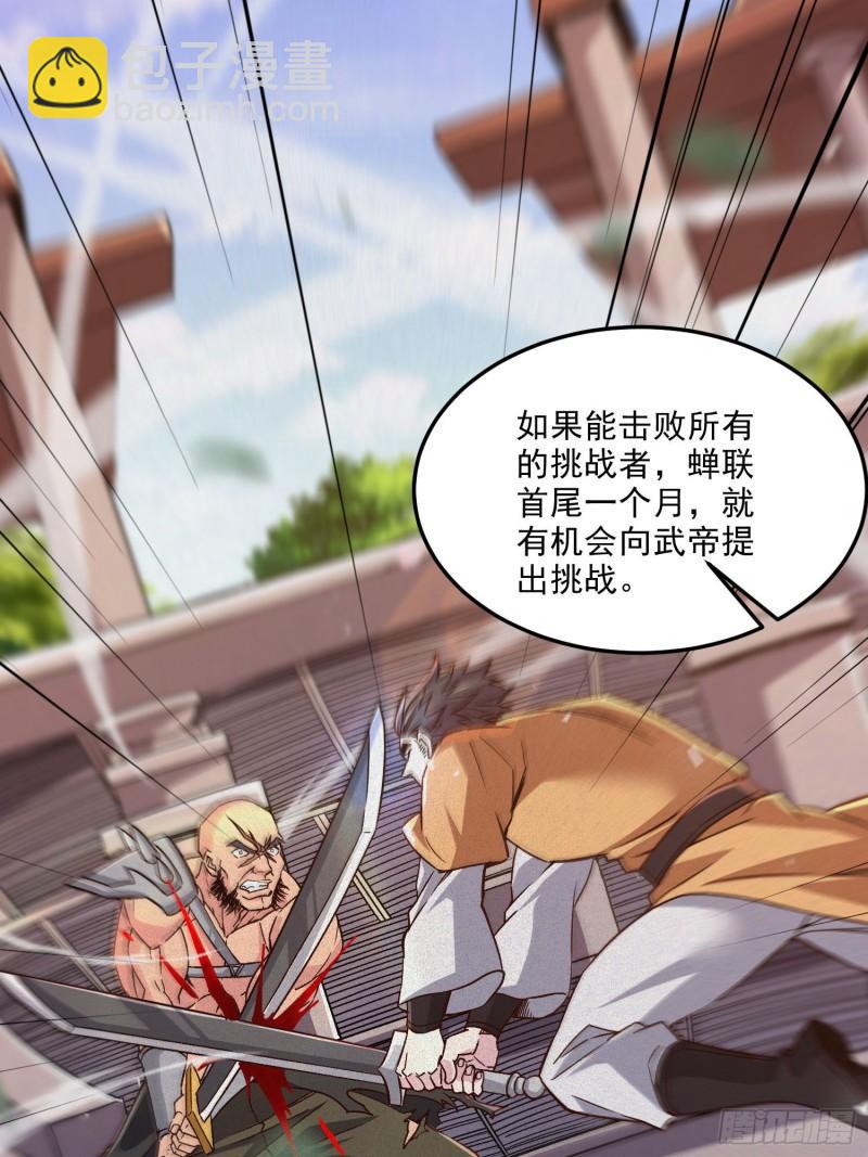 《万古赘婿》第254话 命运的指引 第33页