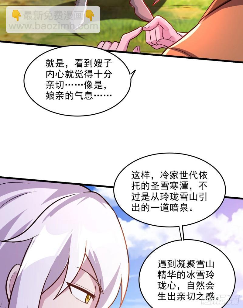 《万古赘婿》第254话 命运的指引 第41页