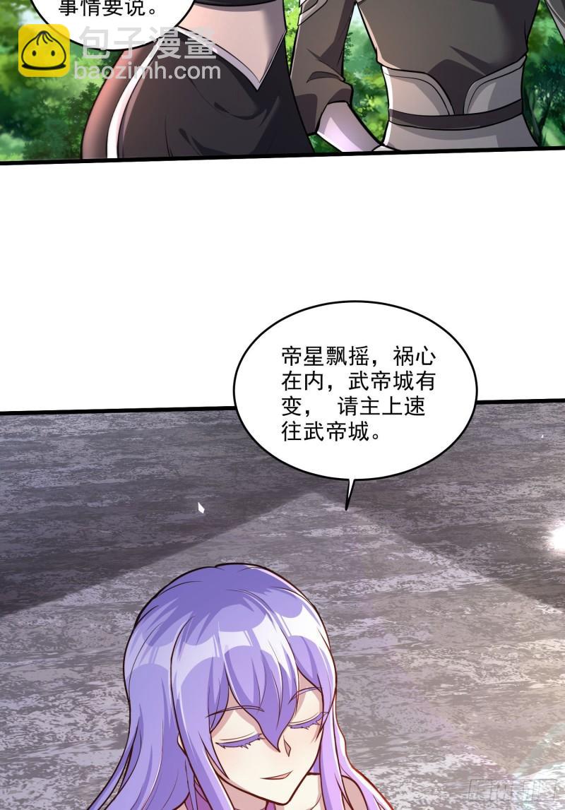 《万古赘婿》第254话 命运的指引 第46页