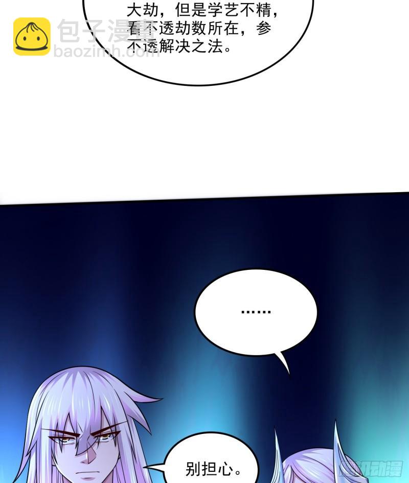 《万古赘婿》第255话 姑爷大骗子 第10页