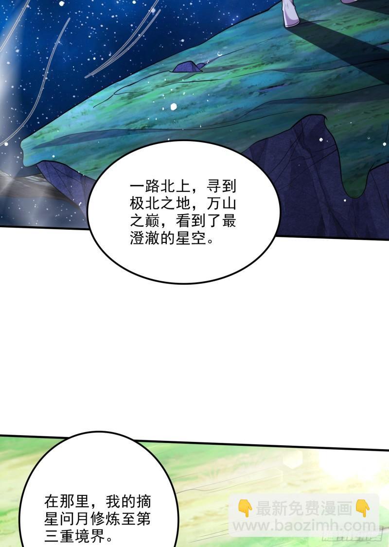 《万古赘婿》第255话 姑爷大骗子 第13页