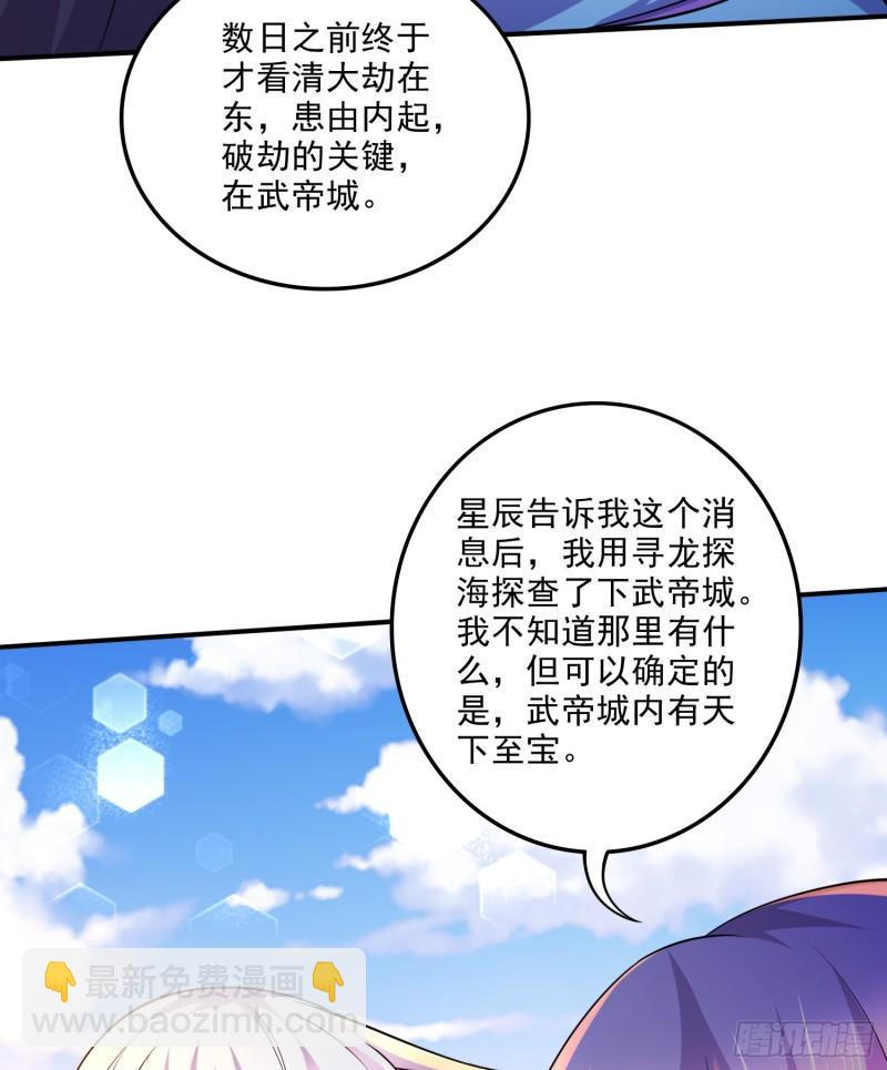 《万古赘婿》第255话 姑爷大骗子 第15页