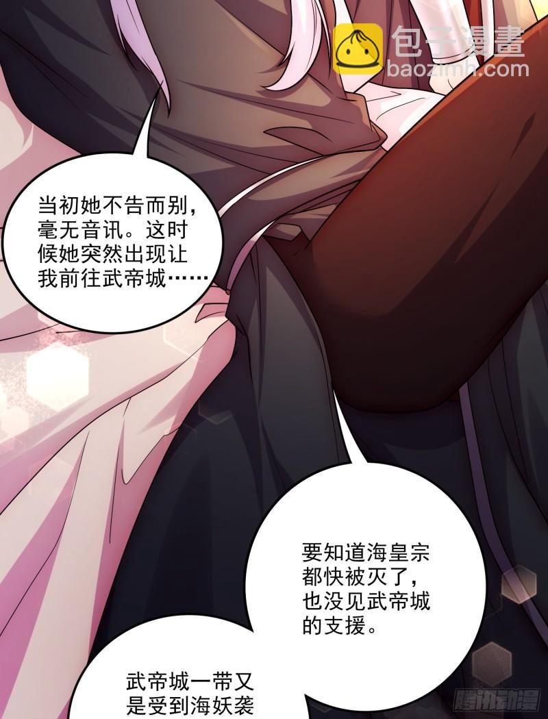 《万古赘婿》第255话 姑爷大骗子 第20页