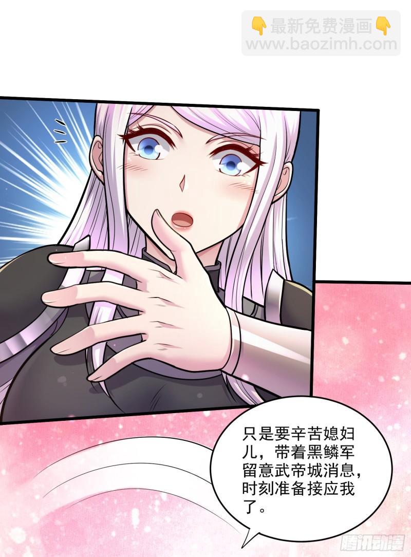 《万古赘婿》第255话 姑爷大骗子 第23页