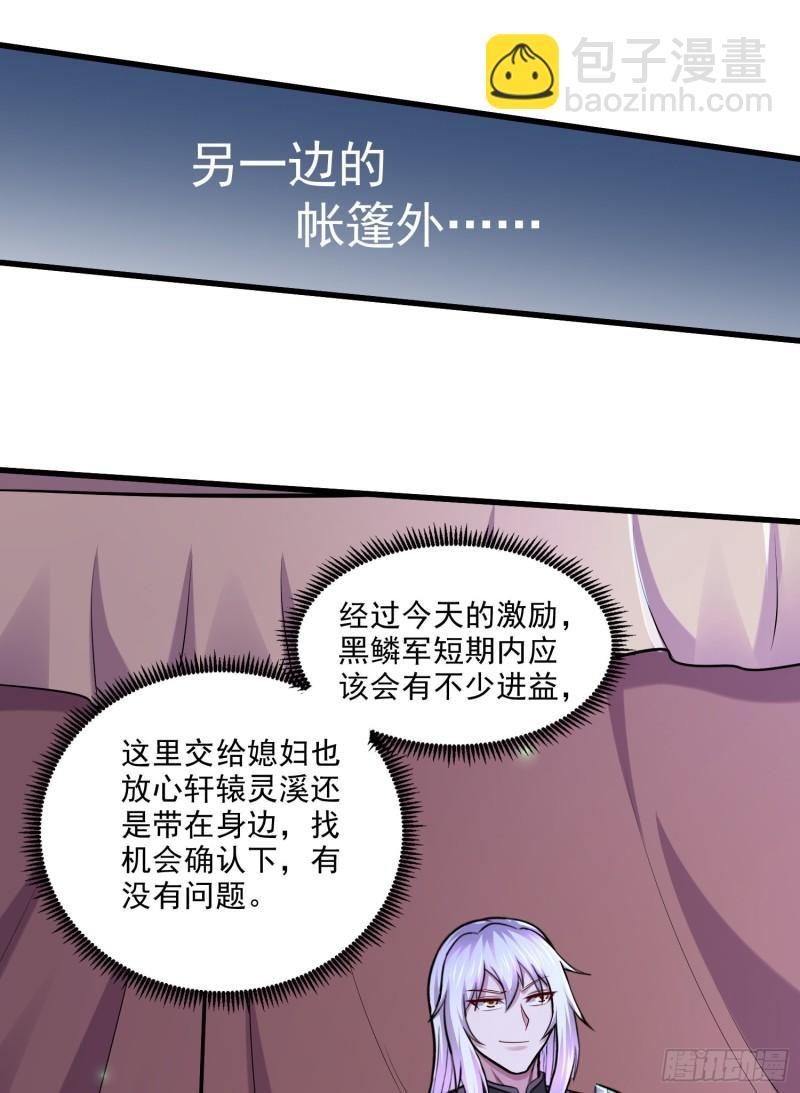 《万古赘婿》第255话 姑爷大骗子 第30页
