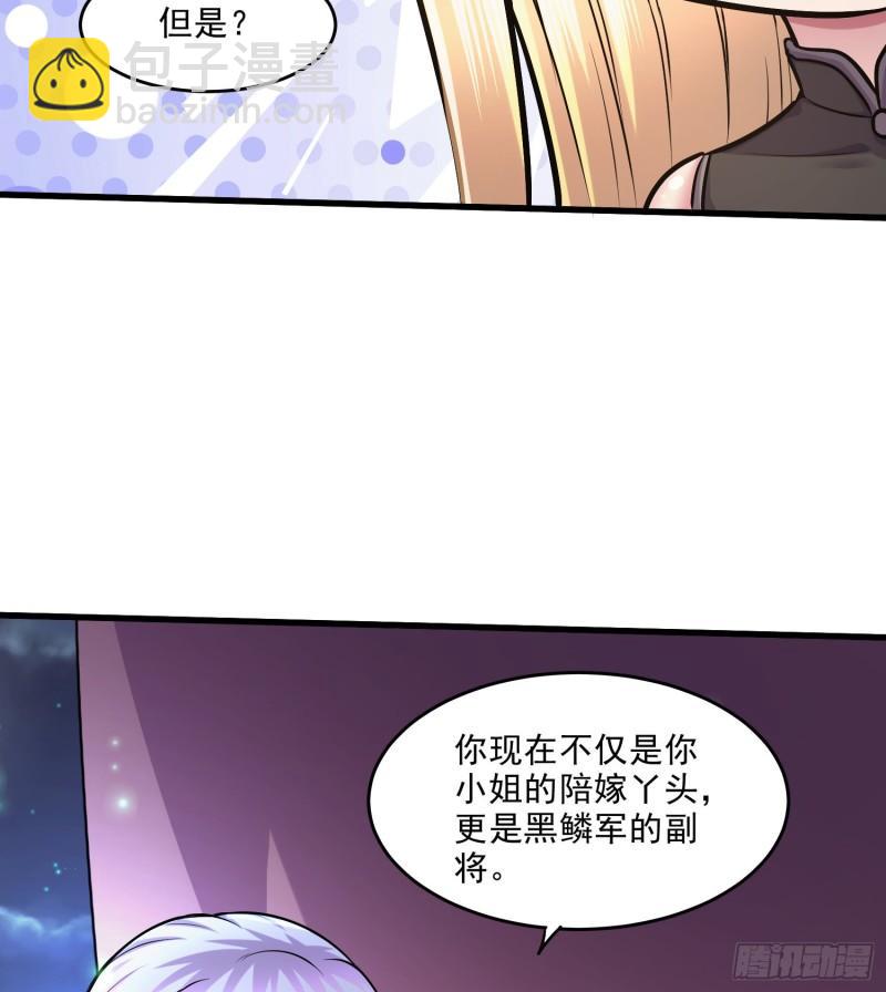 《万古赘婿》第255话 姑爷大骗子 第41页