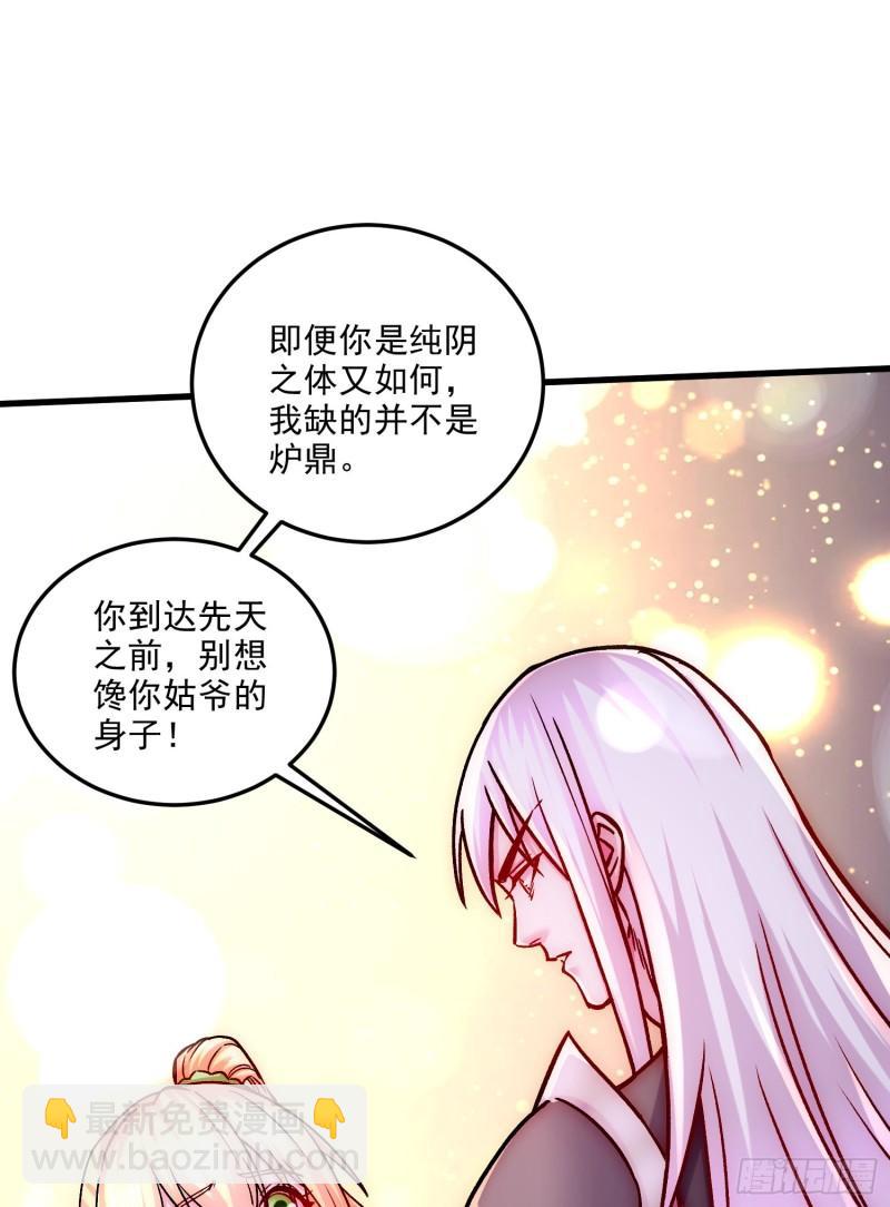 《万古赘婿》第255话 姑爷大骗子 第43页