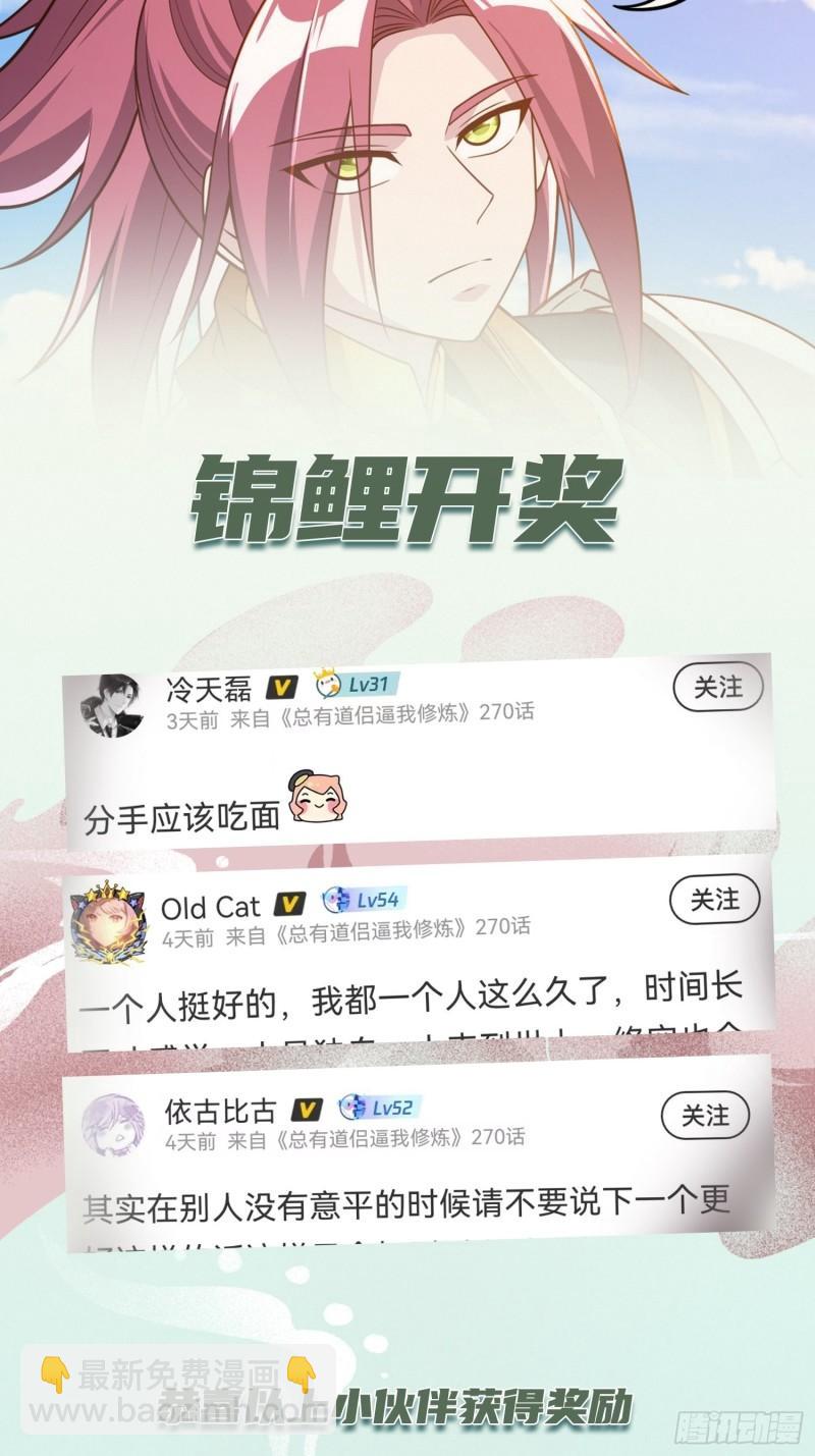 《万古赘婿》第255话 姑爷大骗子 第49页
